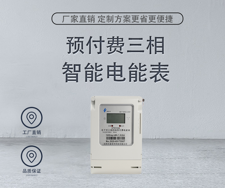 預付費三相電表